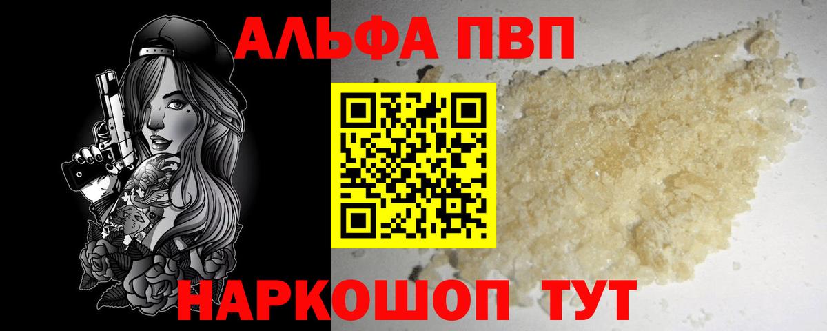 APVP VHQ  наркотики  Барабинск  Alpha-PVP СК КРИС  Альфа ПВП  Alpha-PVP мука  Вход с VPN 