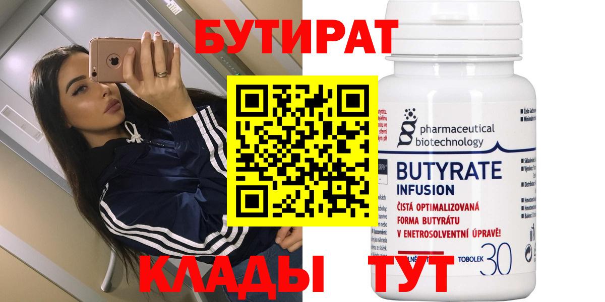 Барабинск  Бутират жидкий экстази  Вход с VPN 