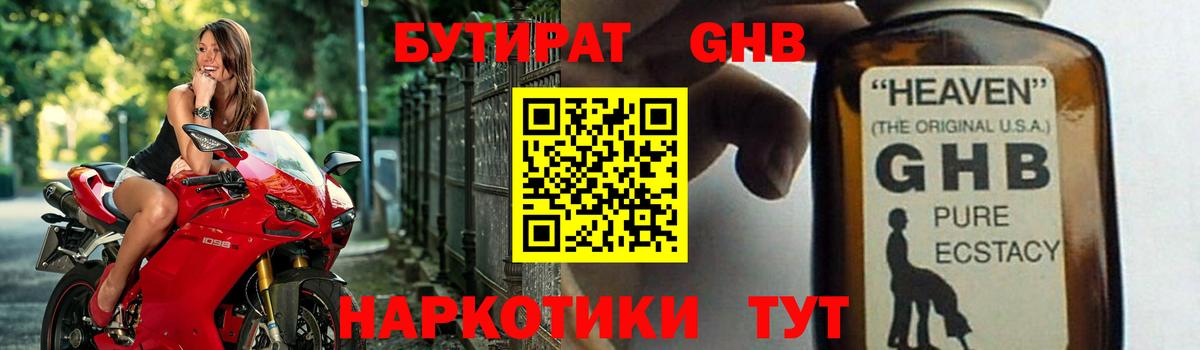 Бутират оксибутират Барабинск