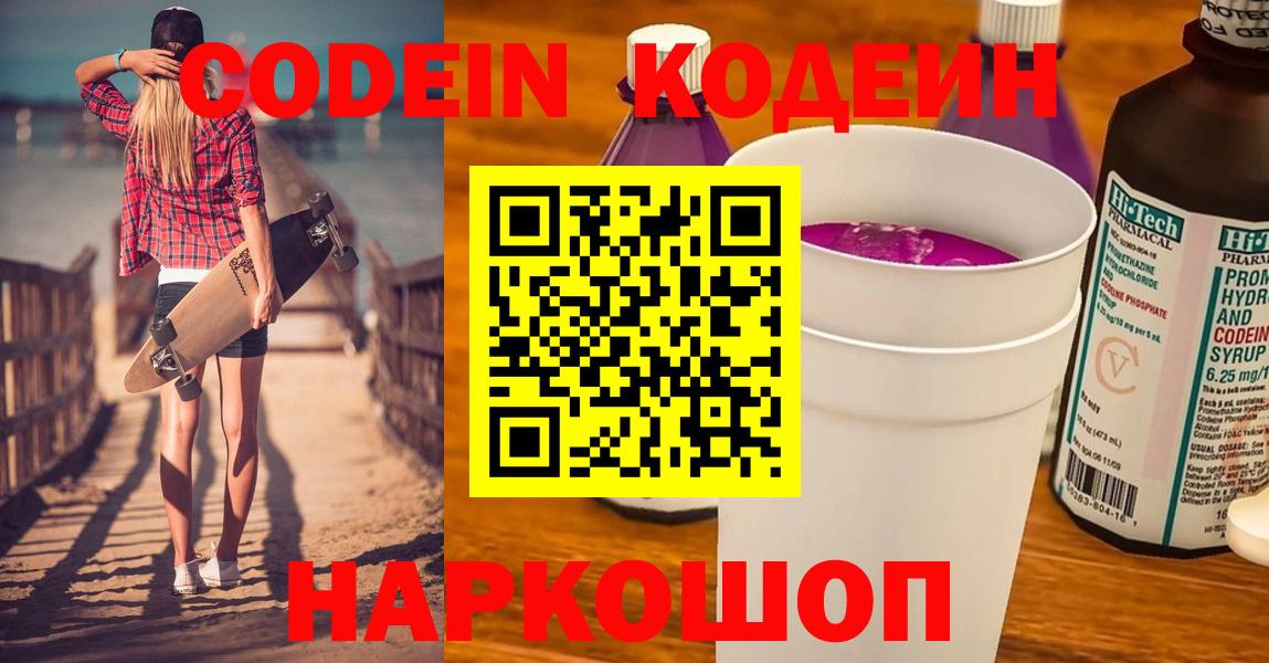 Кодеиновый сироп Lean Purple Drank Барабинск