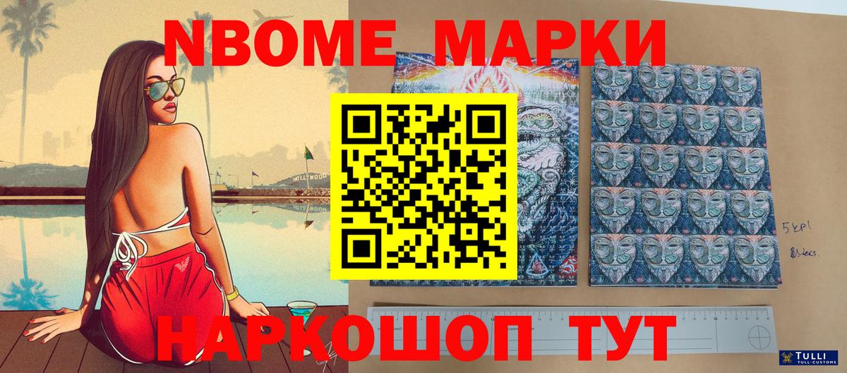 Марки 25I-NBOMe 1,8мг Барабинск